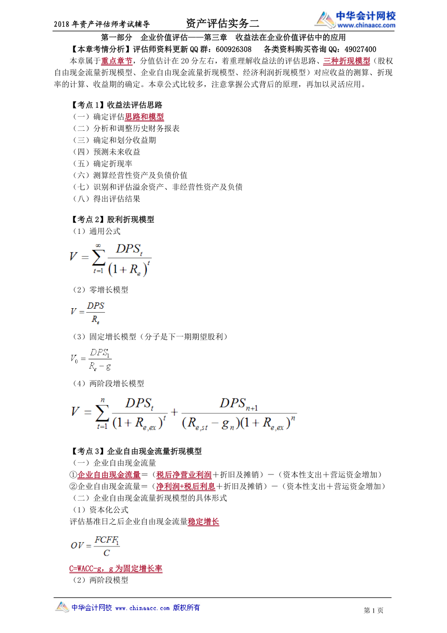 pgswe_xt_zpf_jy0301.doc_第1页