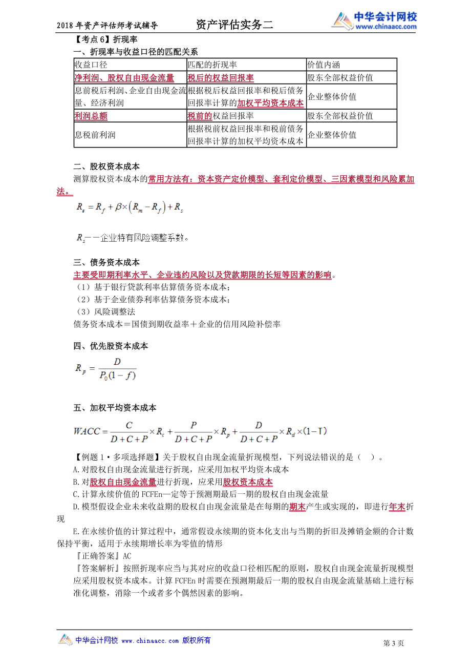 pgswe_xt_zpf_jy0301.doc_第3页