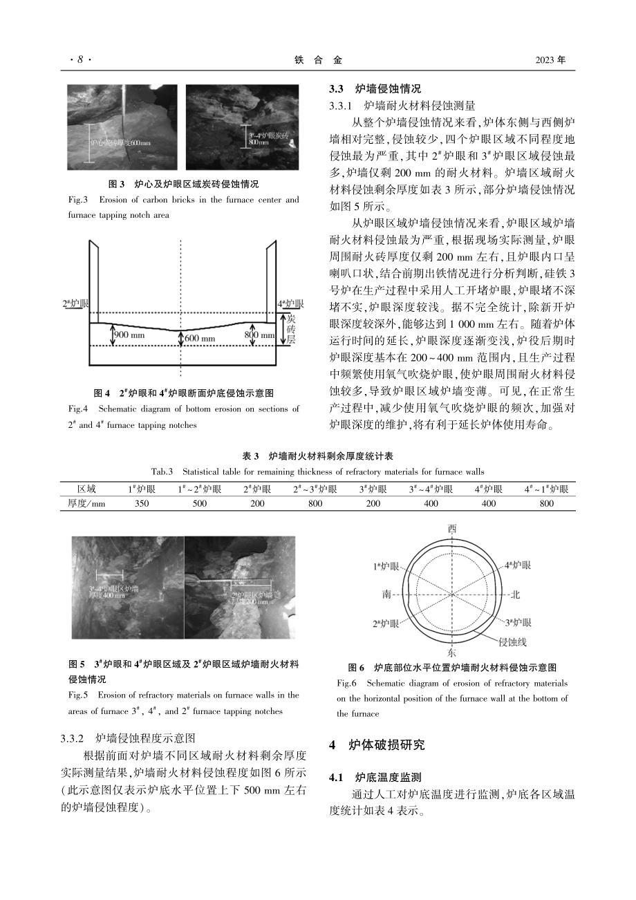 硅铁矿热炉炉体破损调查与研究.pdf_第3页