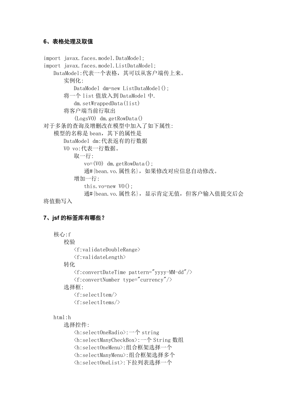 JSF界面控制层技术.doc_第2页