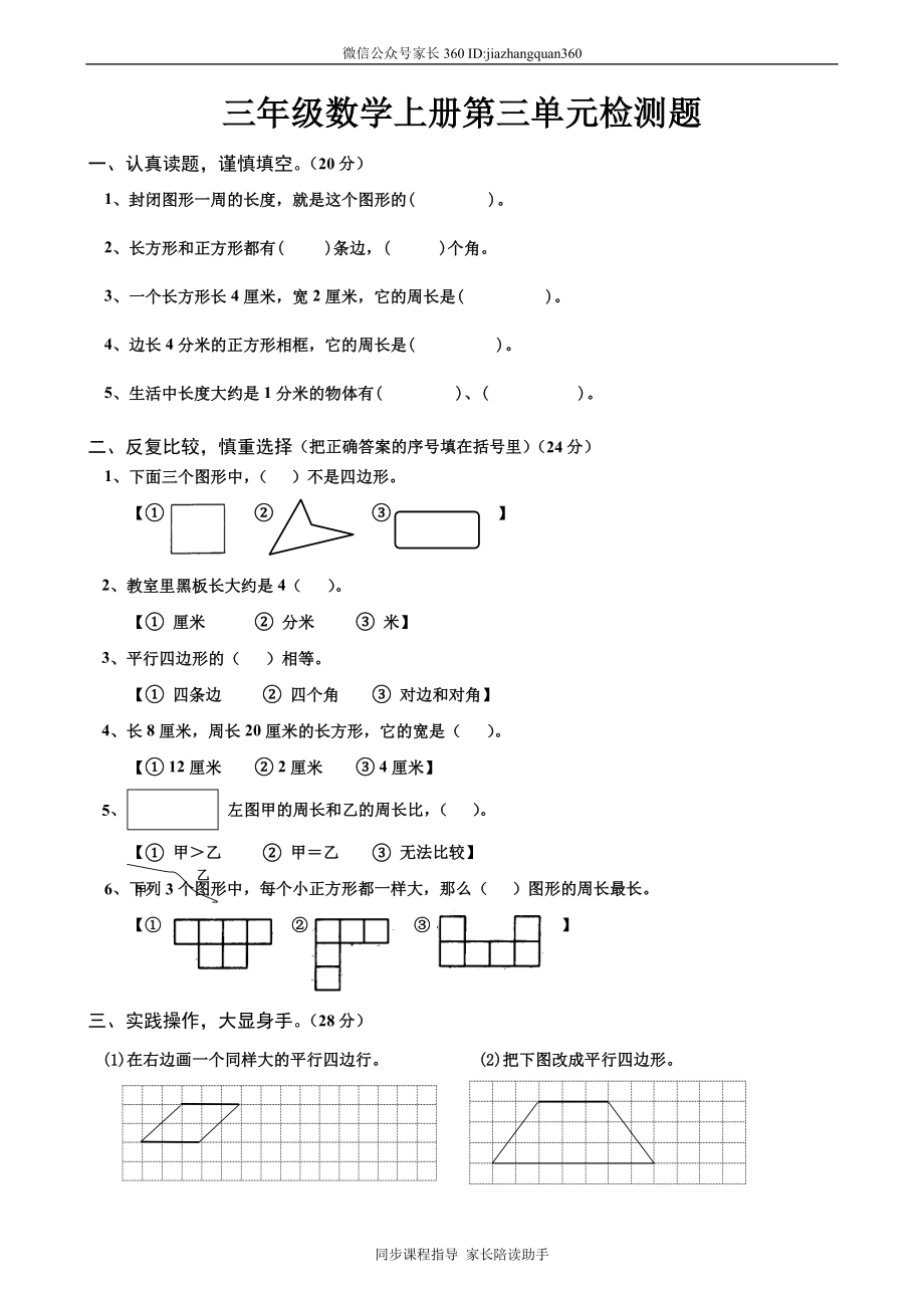 人教版小学三年级上册数学第3单元测试题3.doc_第1页