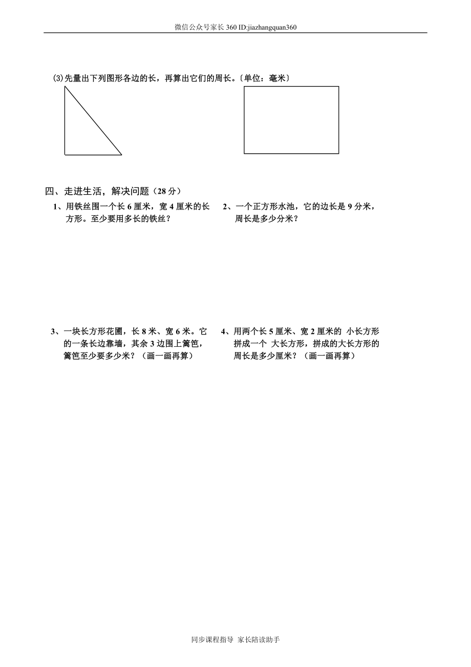 人教版小学三年级上册数学第3单元测试题3.doc_第2页