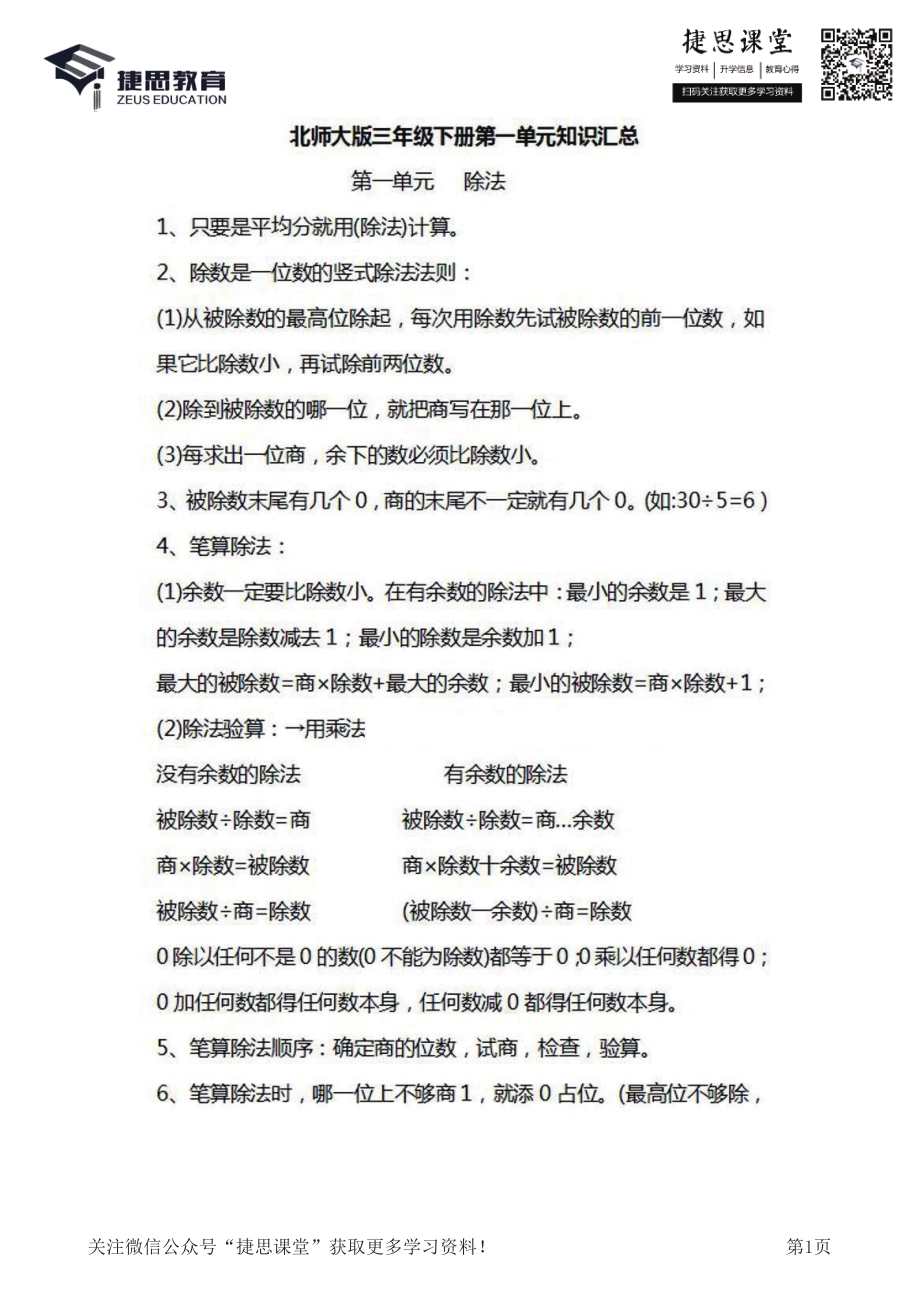 三年级下册数学北师大版知识要点汇总.pdf_第1页