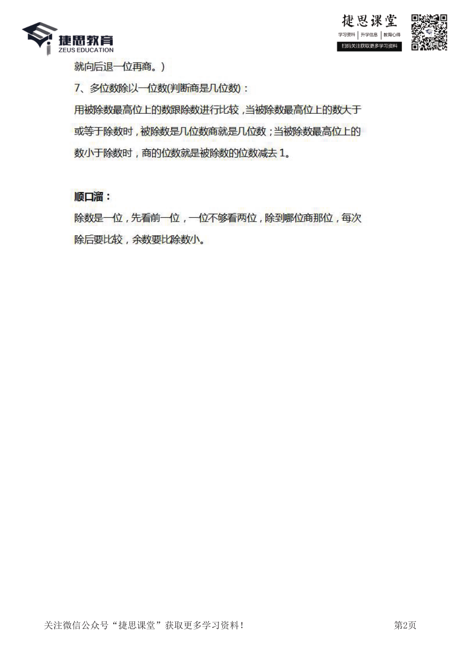 三年级下册数学北师大版知识要点汇总.pdf_第2页