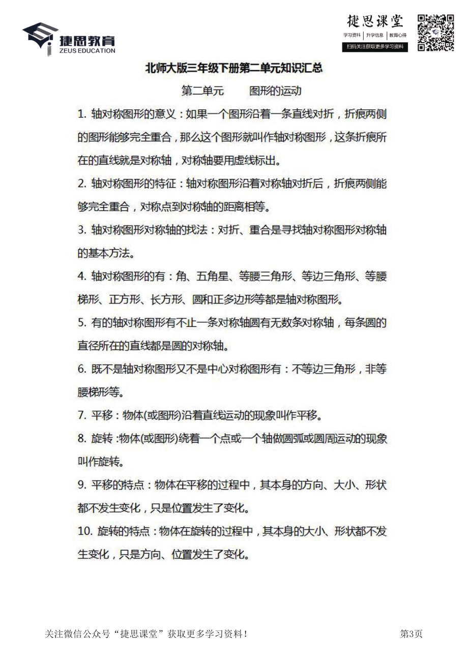 三年级下册数学北师大版知识要点汇总.pdf_第3页