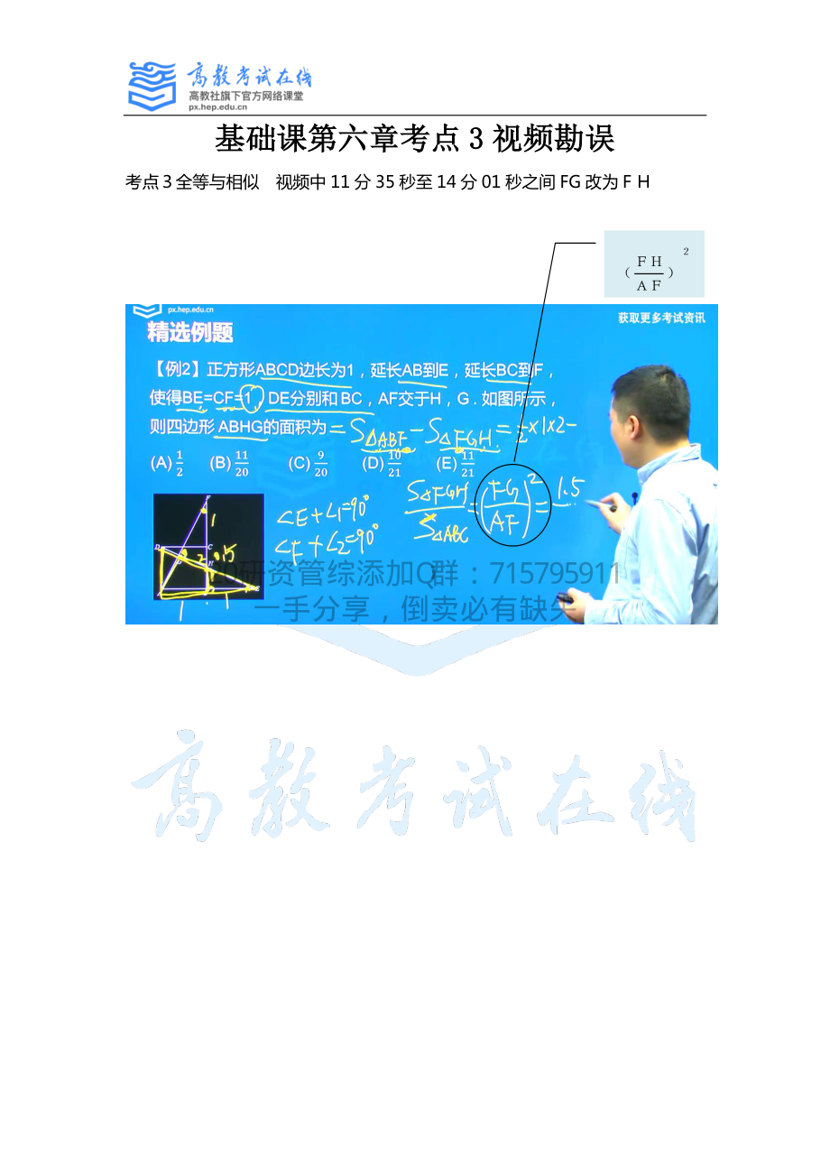 基础第06章考点3视频勘误.pdf_第1页