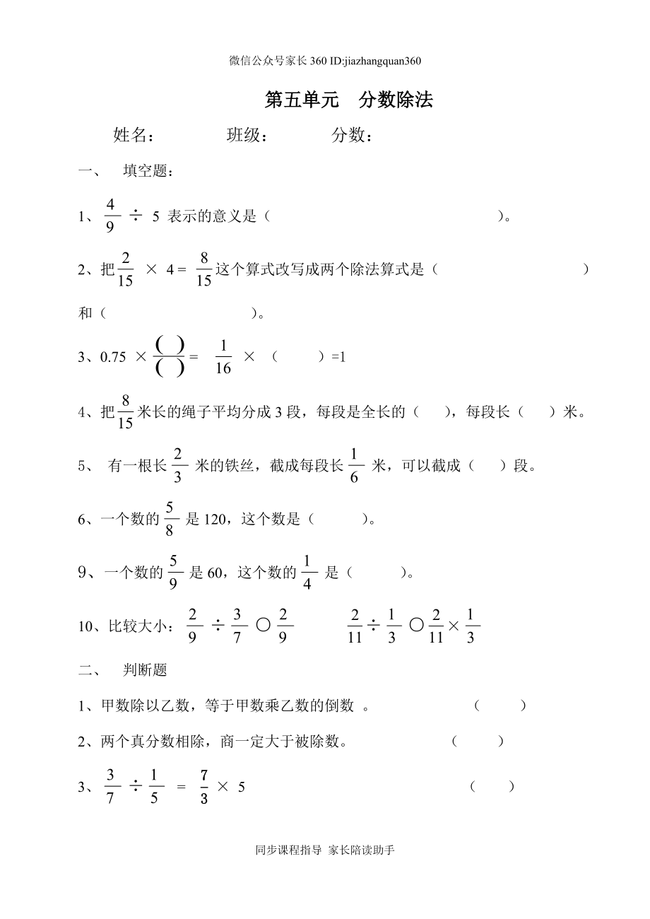 北师大版五年级数学下册第五单元分数除法单元测试卷.doc_第1页