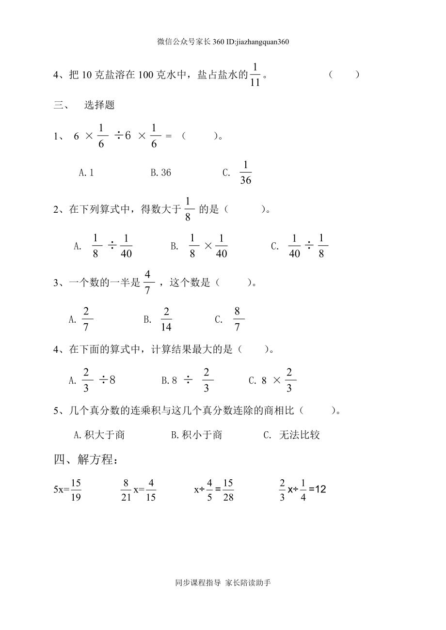 北师大版五年级数学下册第五单元分数除法单元测试卷.doc_第2页