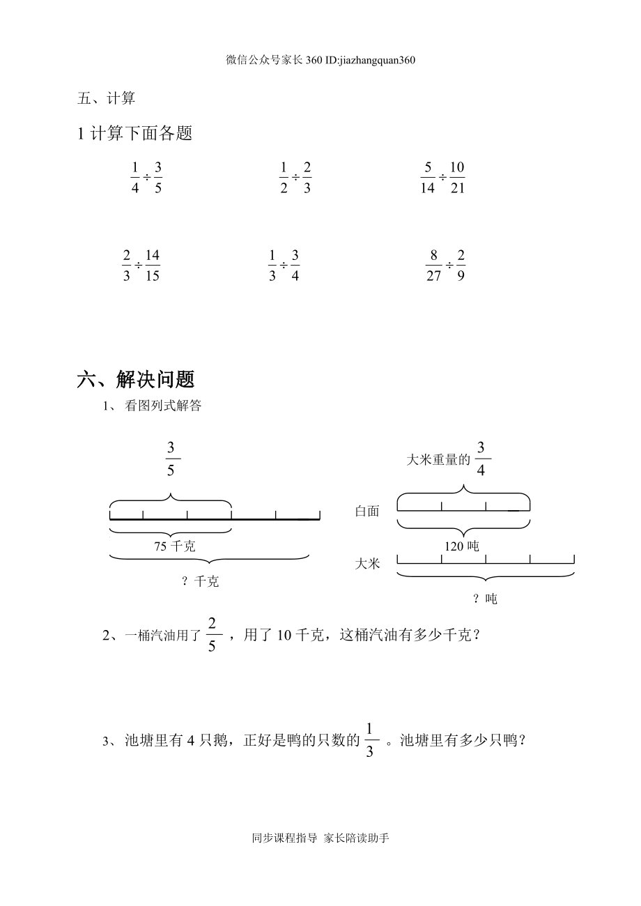 北师大版五年级数学下册第五单元分数除法单元测试卷.doc_第3页