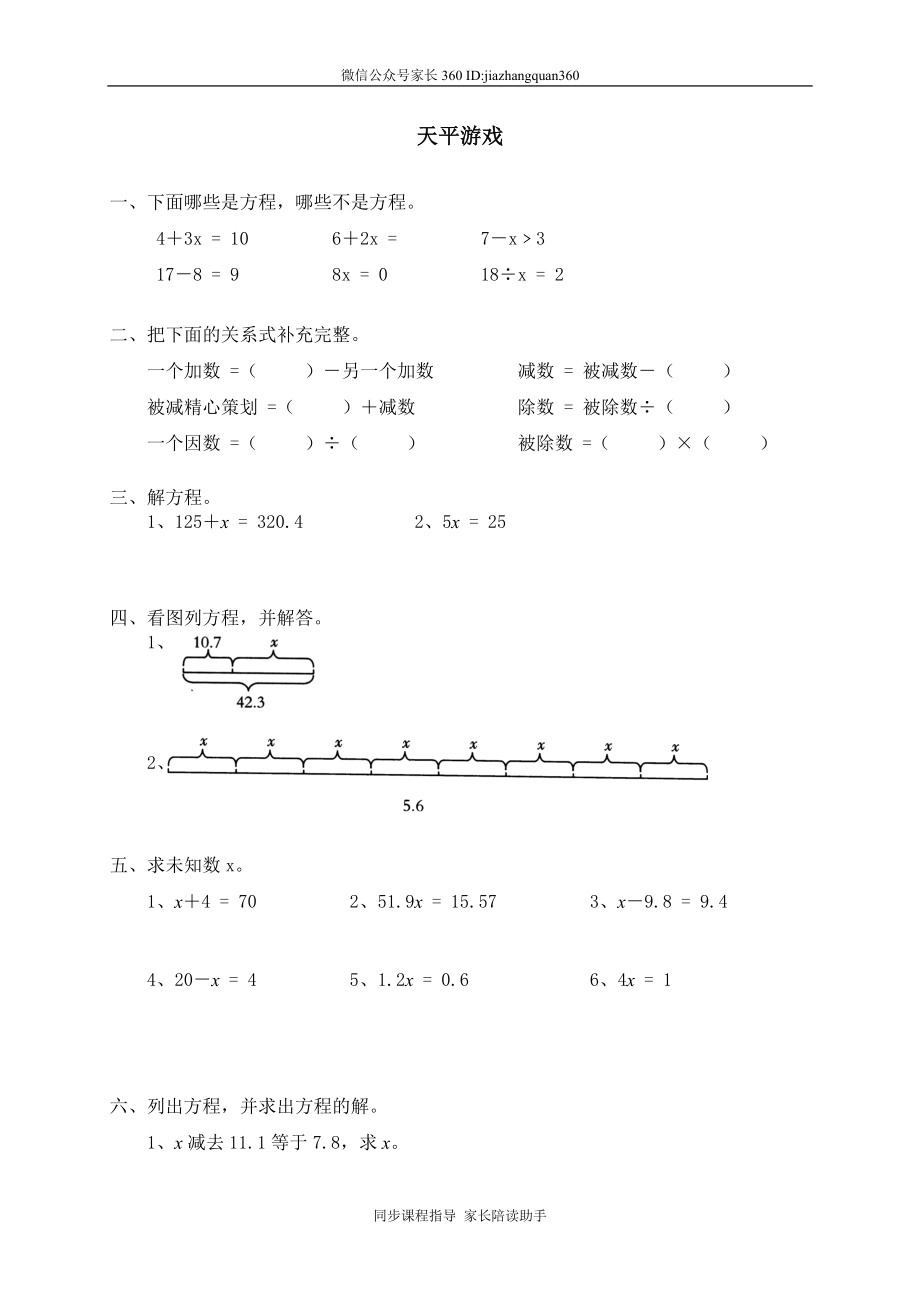 七 认识方程 天平游戏(一).doc_第1页