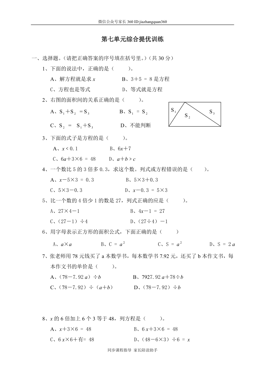 七 认识方程单元测试七　　.doc_第1页