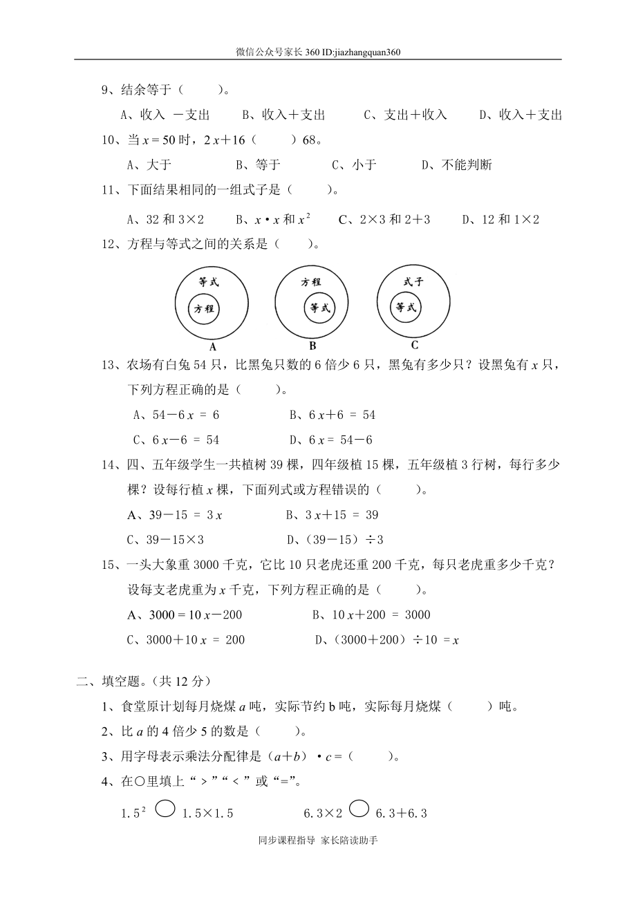 七 认识方程单元测试七　　.doc_第2页