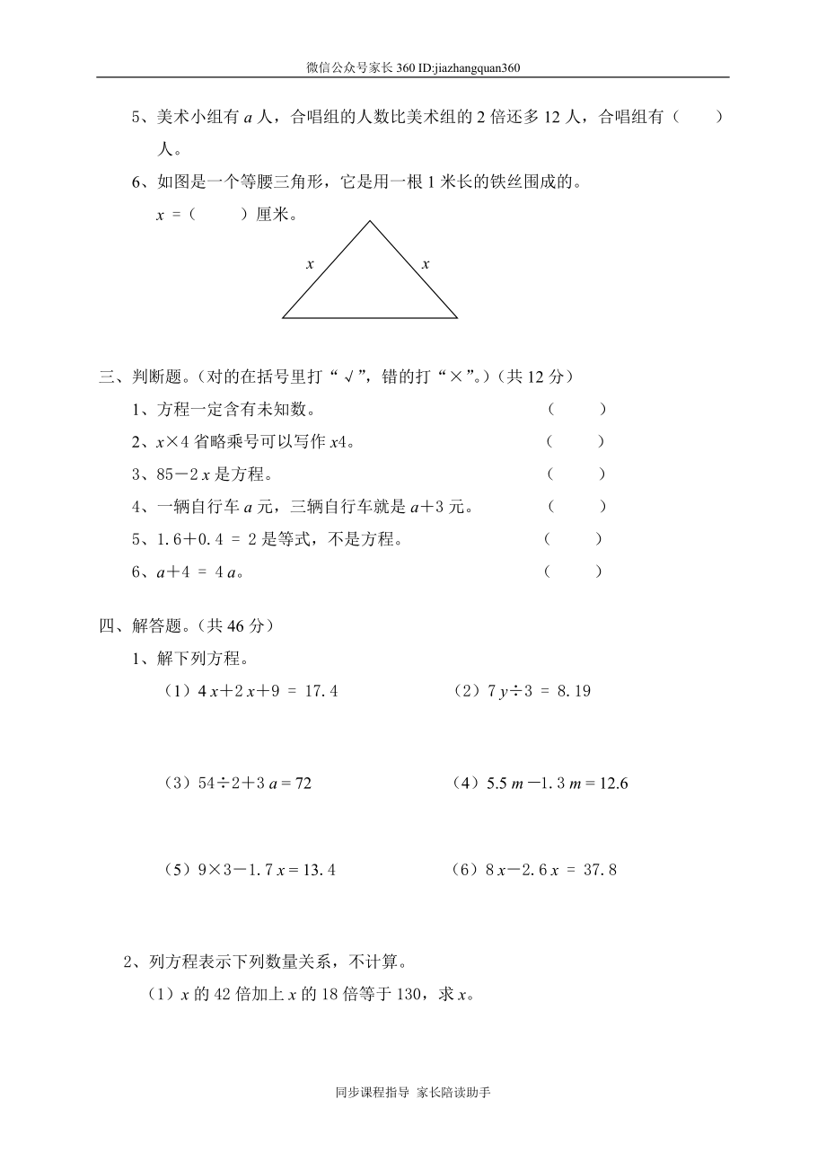 七 认识方程单元测试七　　.doc_第3页