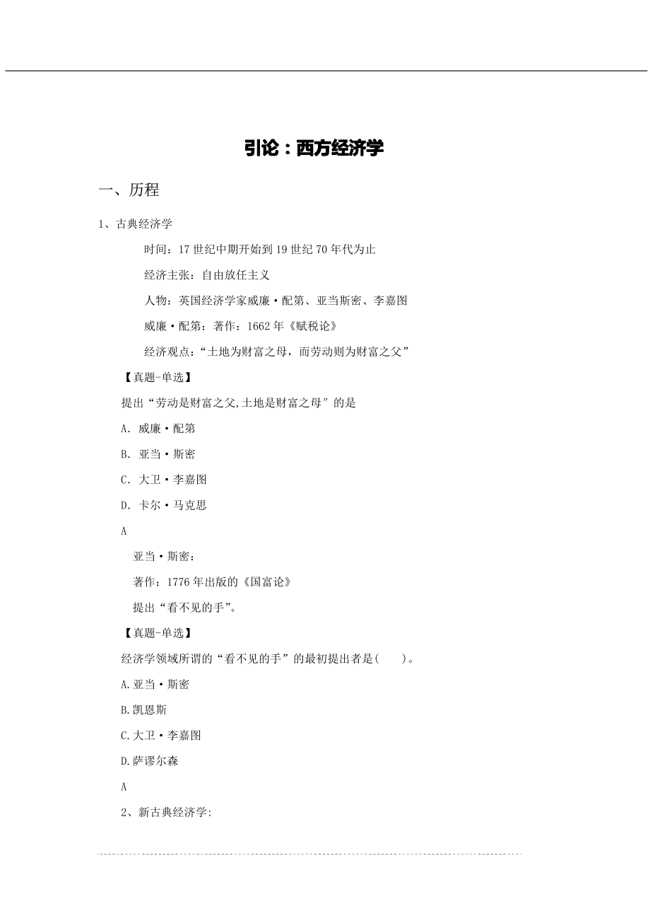 公共基础知识讲义——经济篇.pdf_第2页