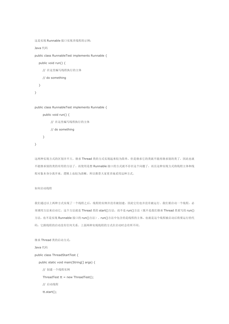 JAVA面试题解惑系列(十)——话说多线程.docx_第2页