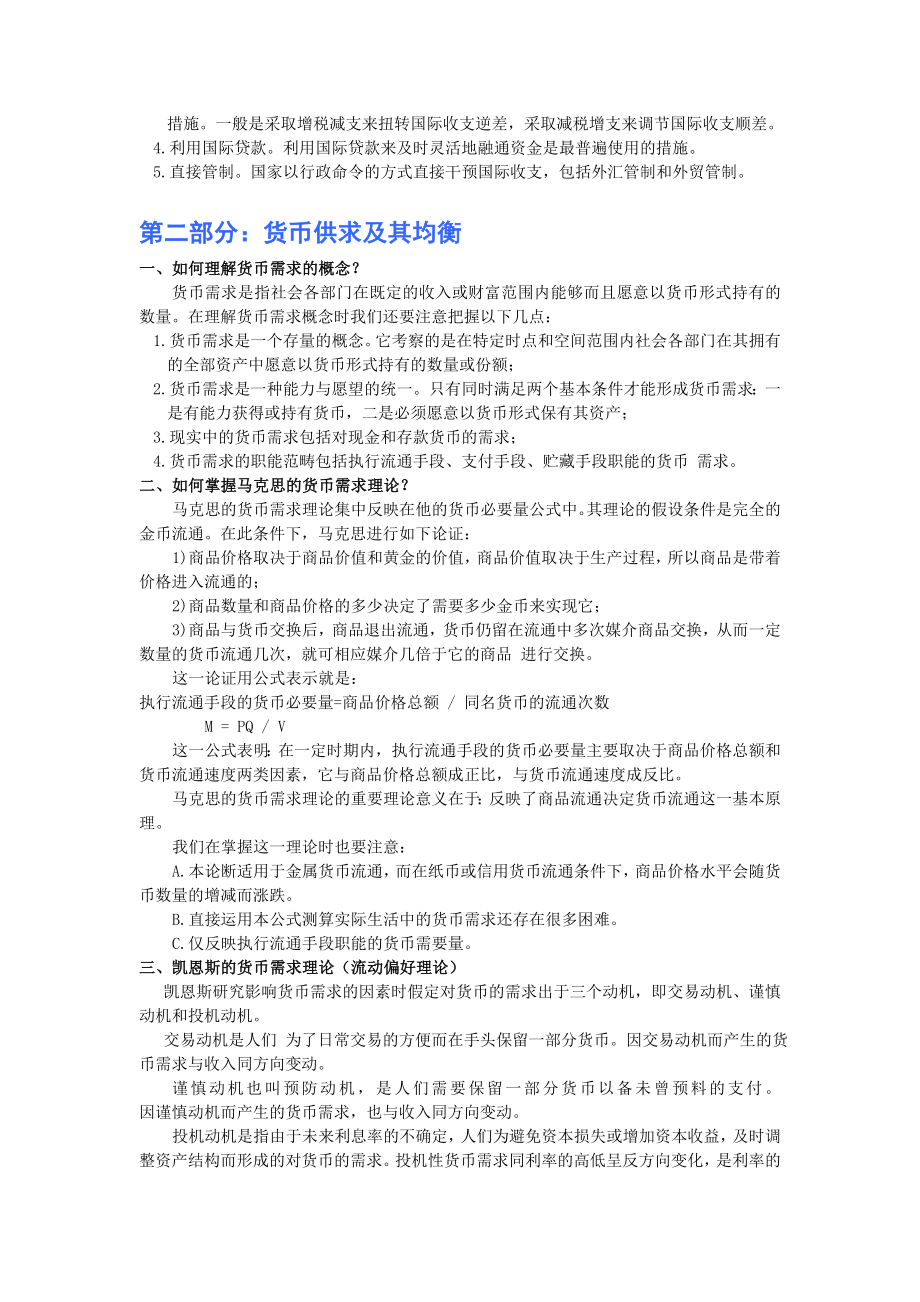 金融基础知识讲义 .doc_第2页