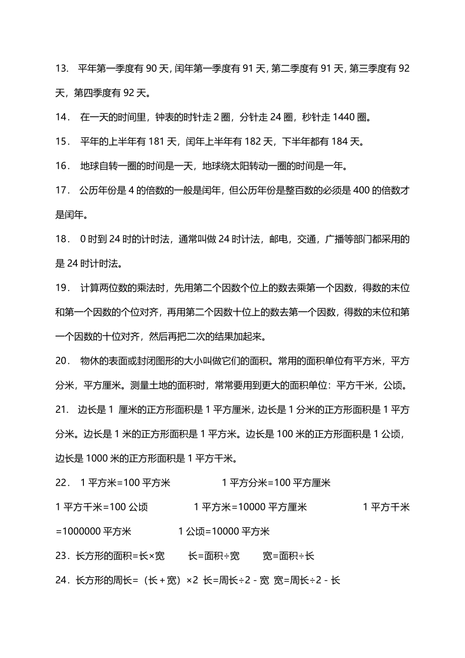 人教小学数学3下 易错题汇集（17页）.docx_第2页