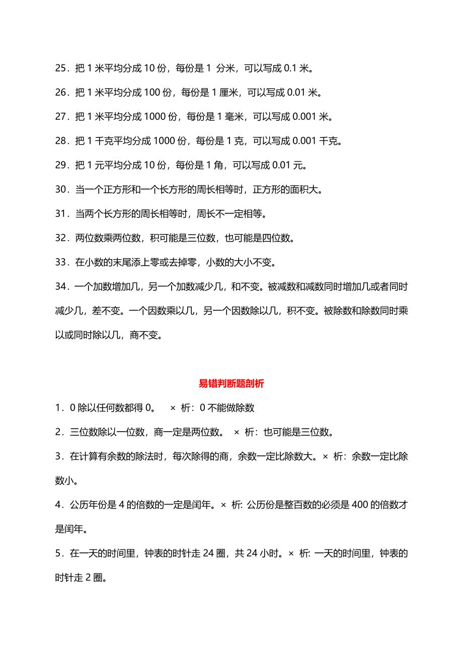 人教小学数学3下 易错题汇集（17页）.docx_第3页