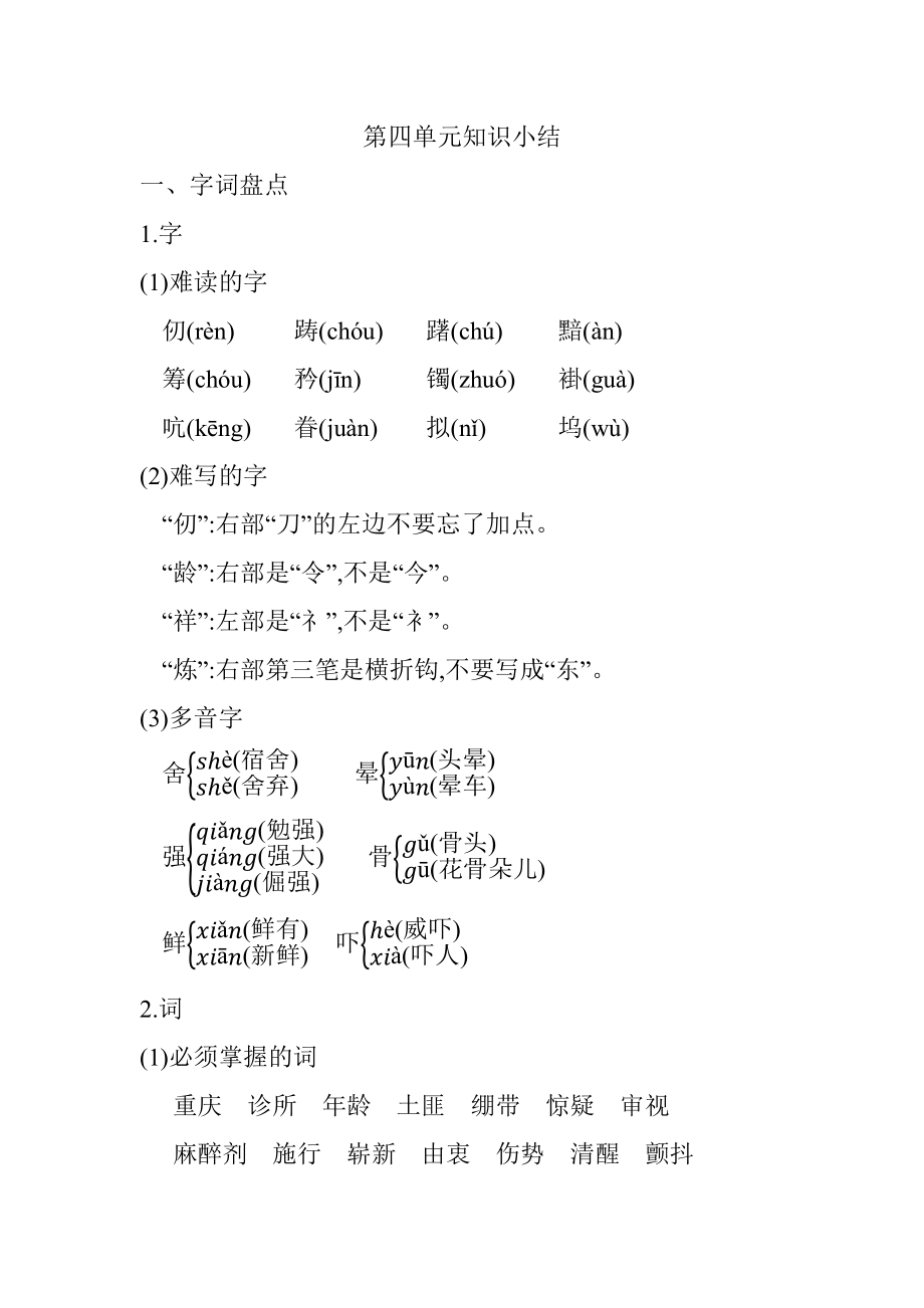 第四单元知识小结(1).pdf_第1页