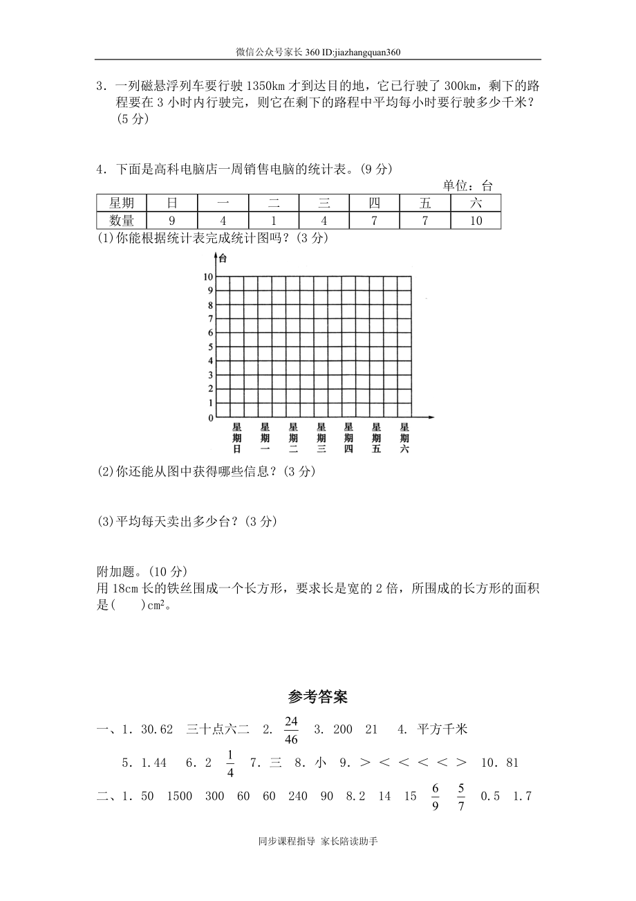 期末测试二.doc_第3页