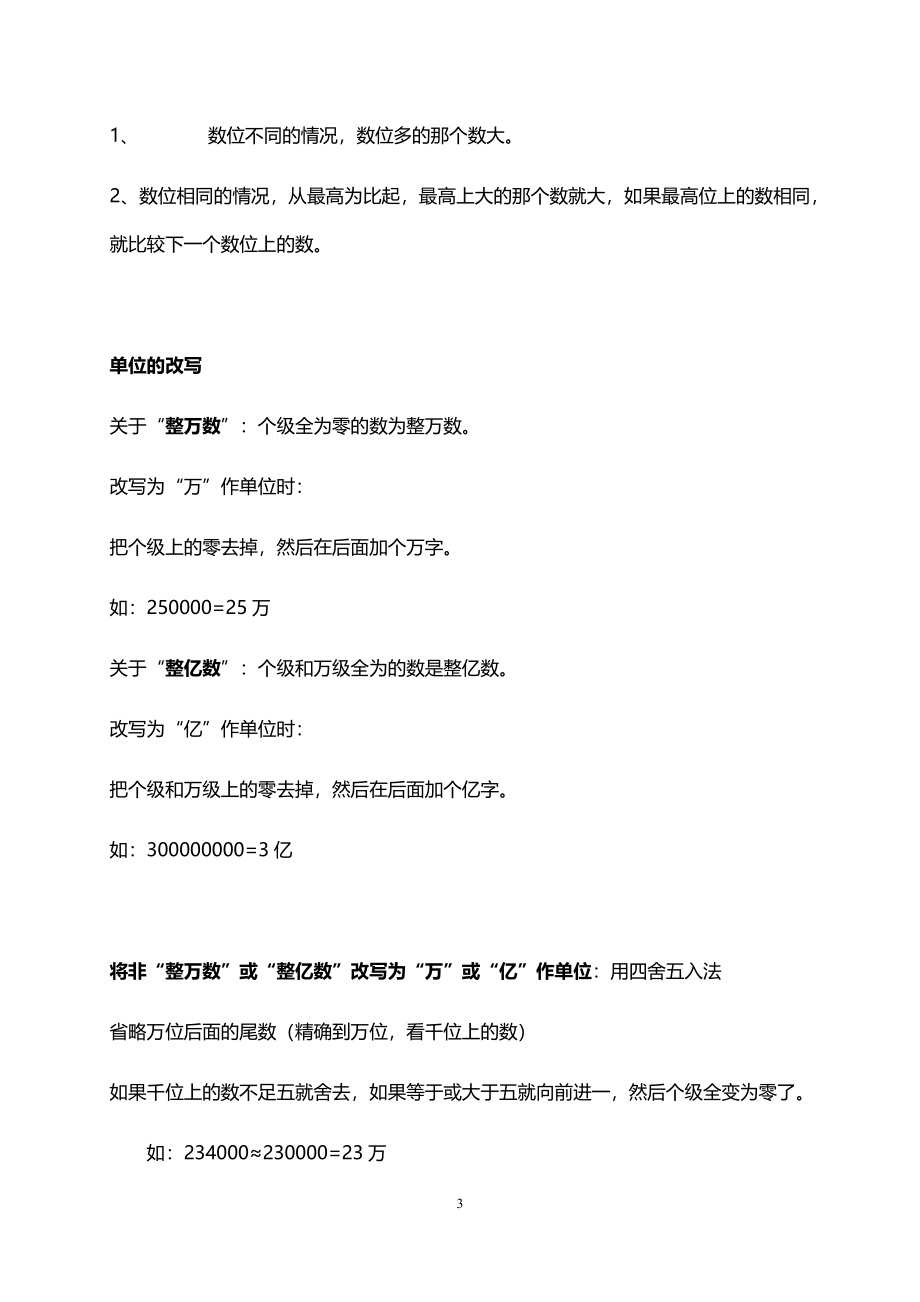 人教小学数学4上 单元知识点同步易错题（40页）.docx_第3页