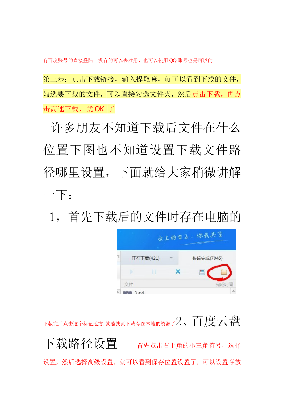 强烈建议亲下载前必看.doc_第2页