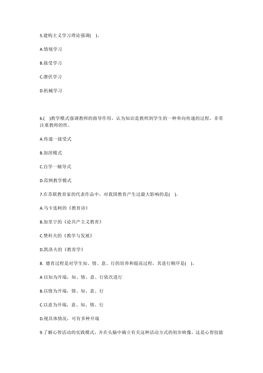 教育中学2.pdf_第2页