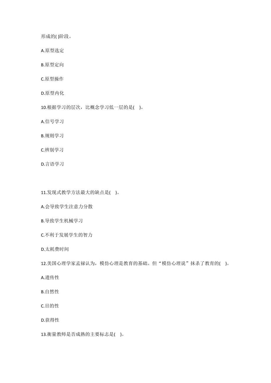 教育中学2.pdf_第3页