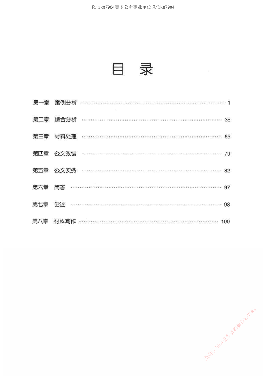 公共基础知识金榜3000题下篇（解析）-终版.pdf_第3页