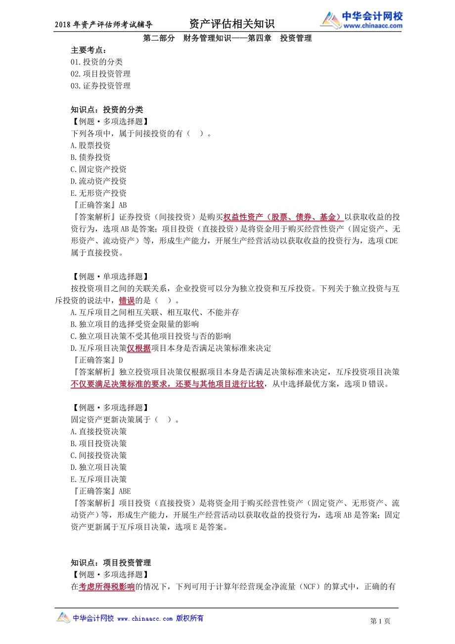 pgzs_xt_zjt_jy2041.doc_第1页