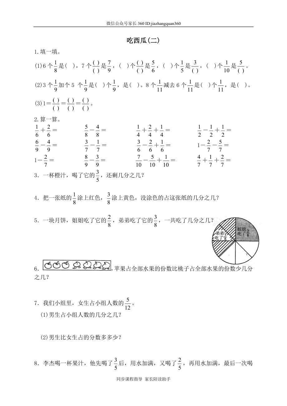 五 认识分数 吃西瓜3.doc_第1页