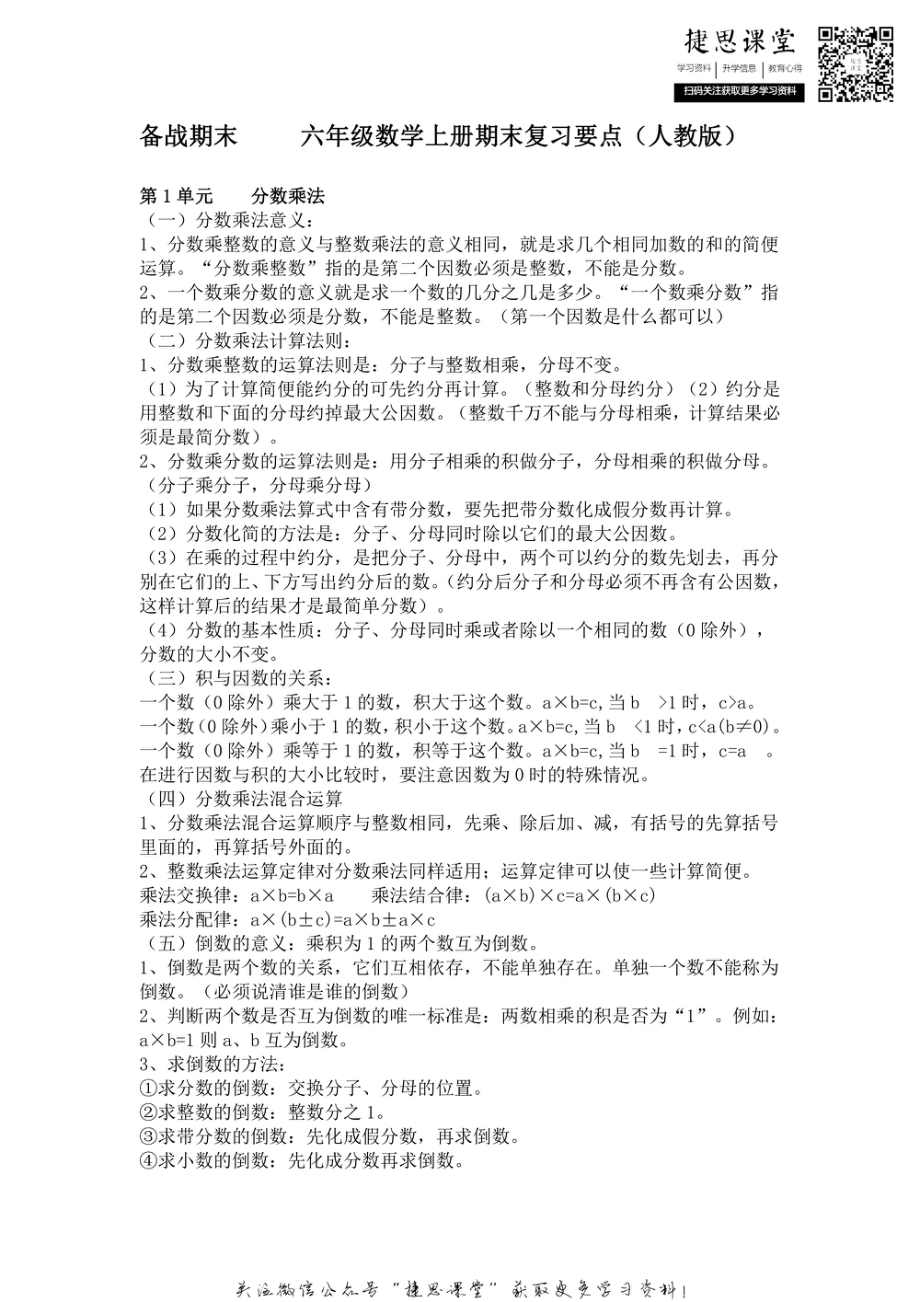 六年级上册数学人教版知识要点.pdf_第1页