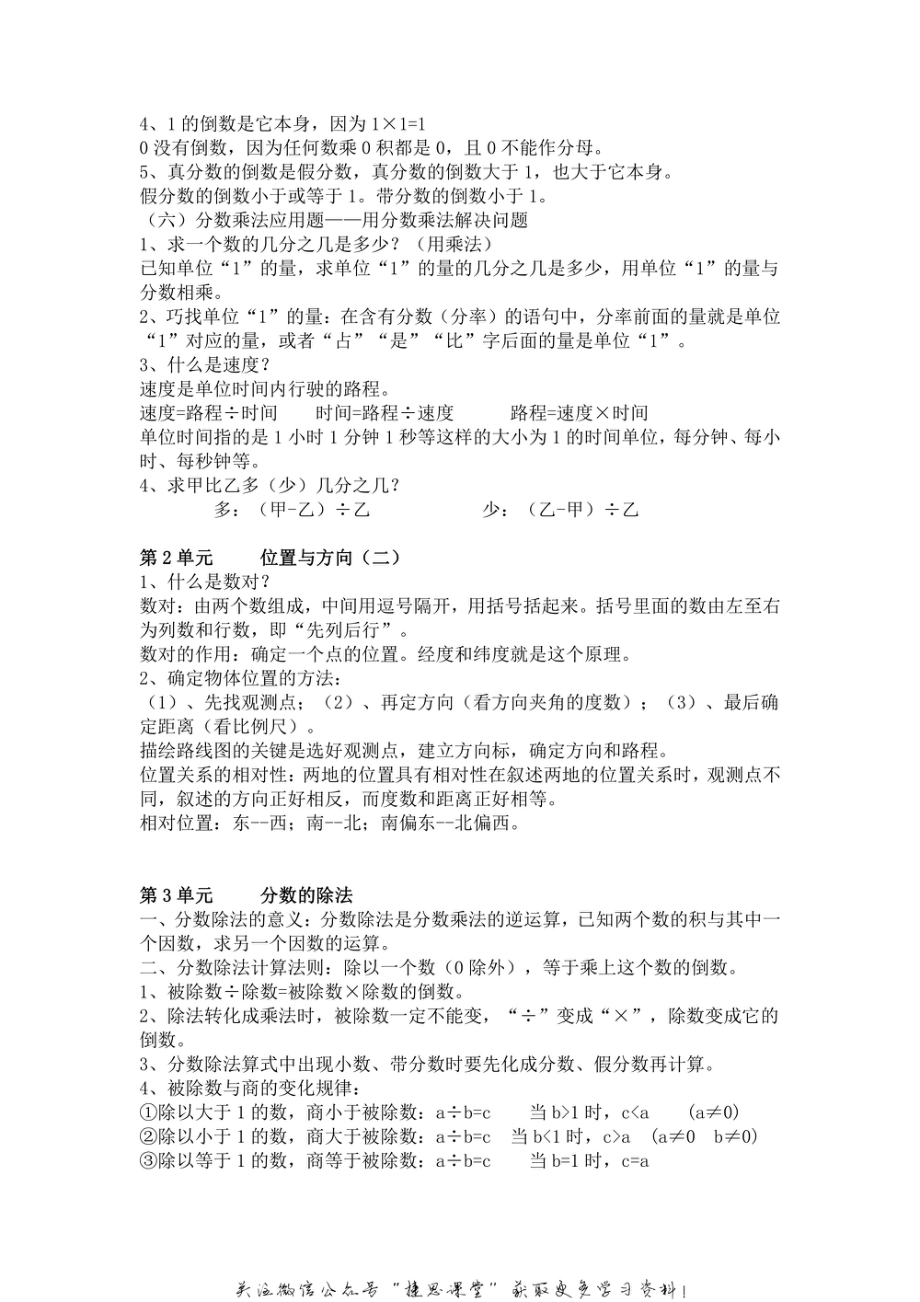 六年级上册数学人教版知识要点.pdf_第2页