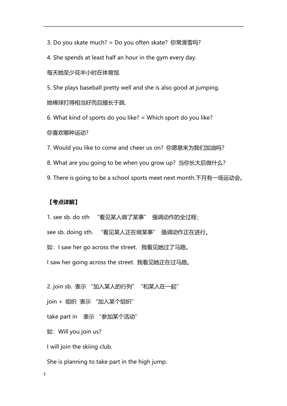 仁爱版八年级上册英语知识点归纳.pdf_第3页