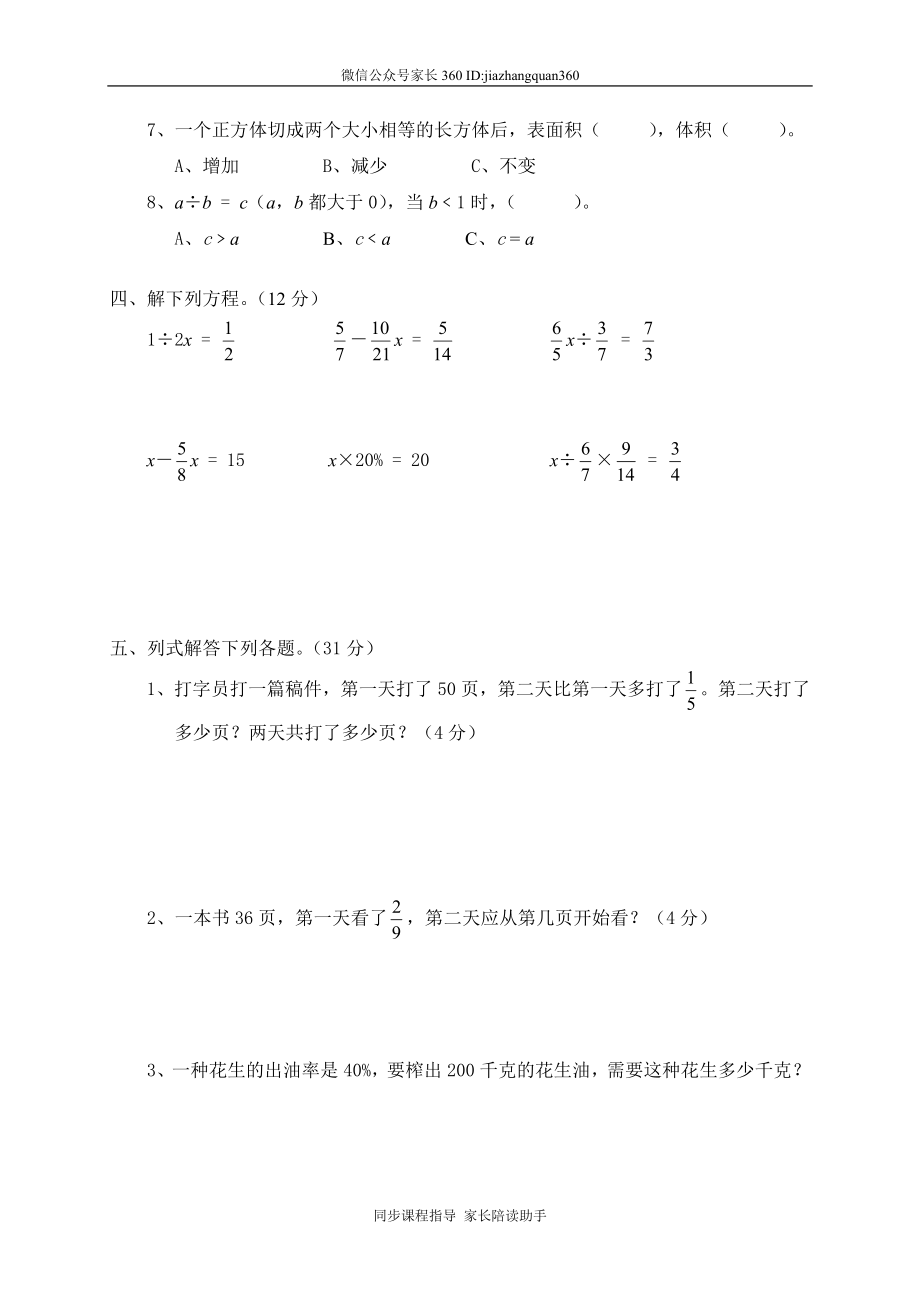 期末考试　　 (1).doc_第3页