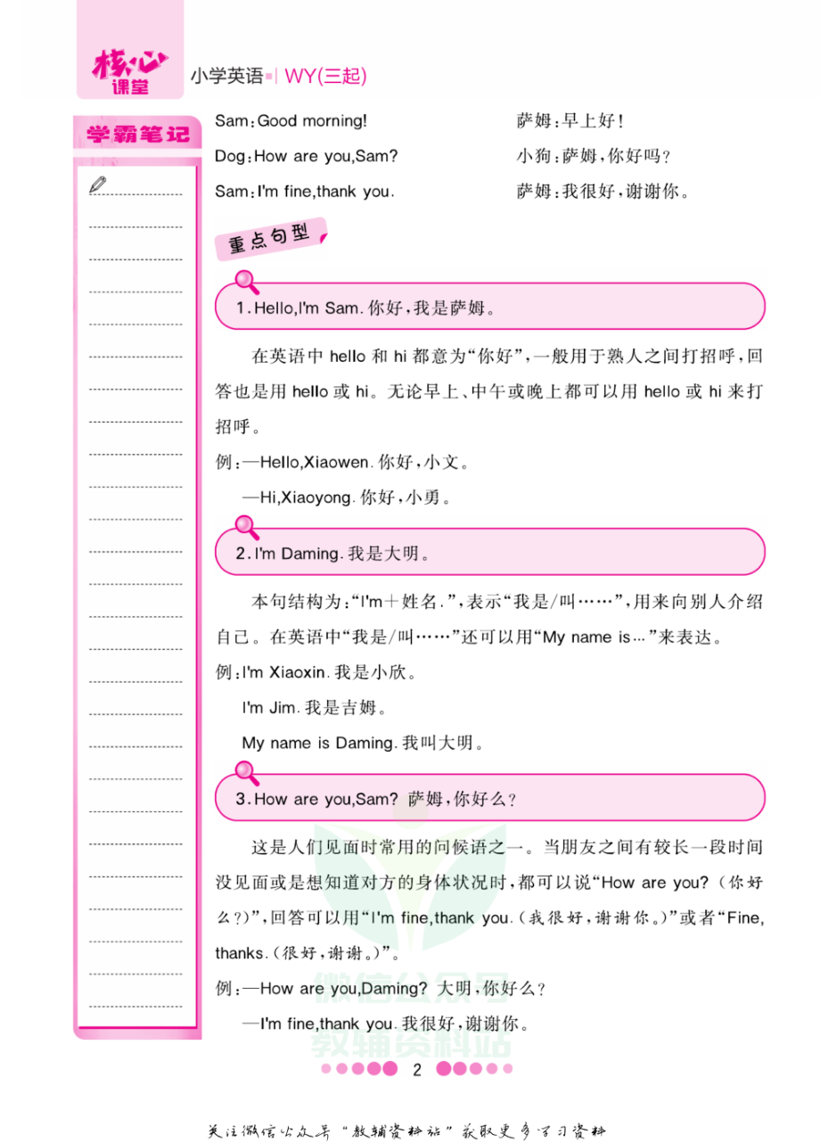 三年级上册英语外研三起点知识清单.pdf_第3页