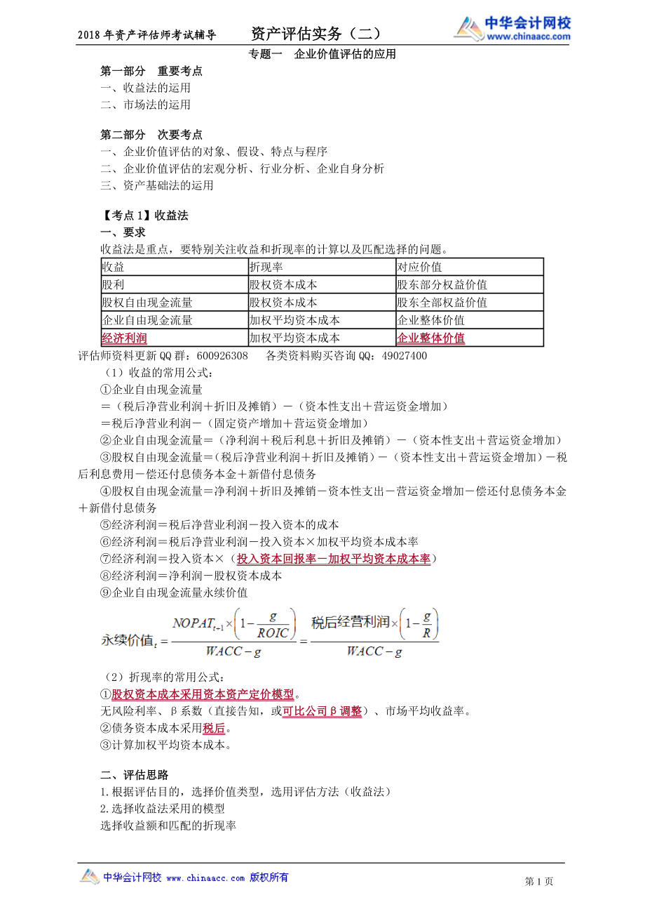 pgswe_jc_zpf_jy3011.doc_第1页