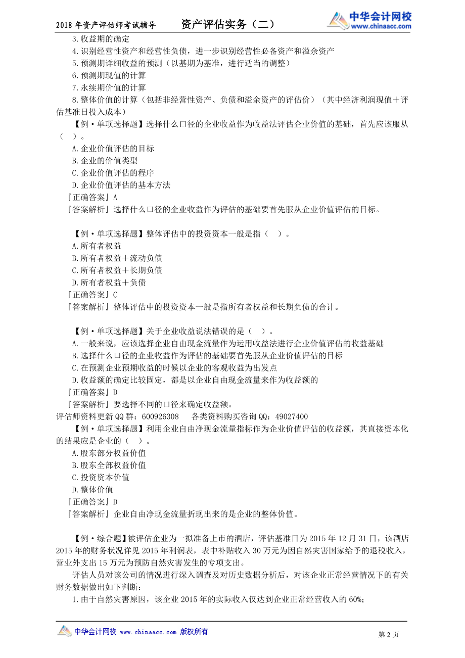 pgswe_jc_zpf_jy3011.doc_第2页