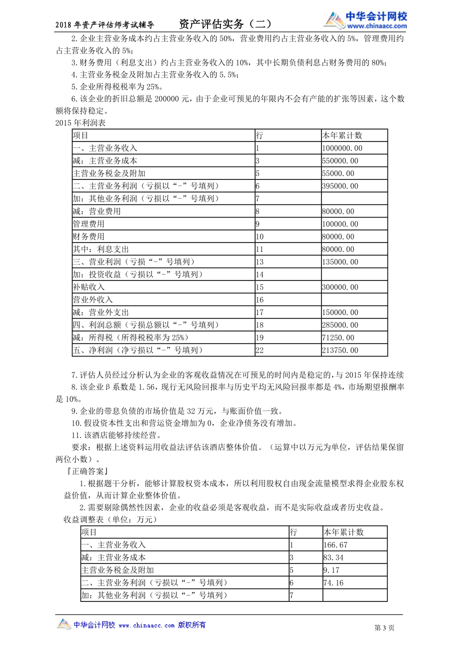 pgswe_jc_zpf_jy3011.doc_第3页