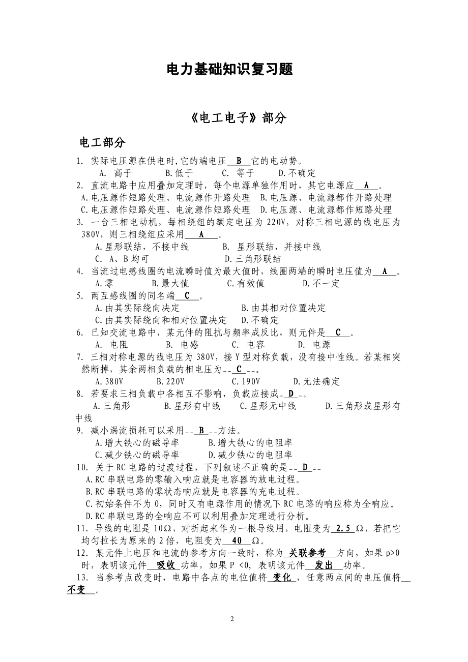 电气应届生笔试面试秘笈-电气电力基础知识复习题.pdf_第2页