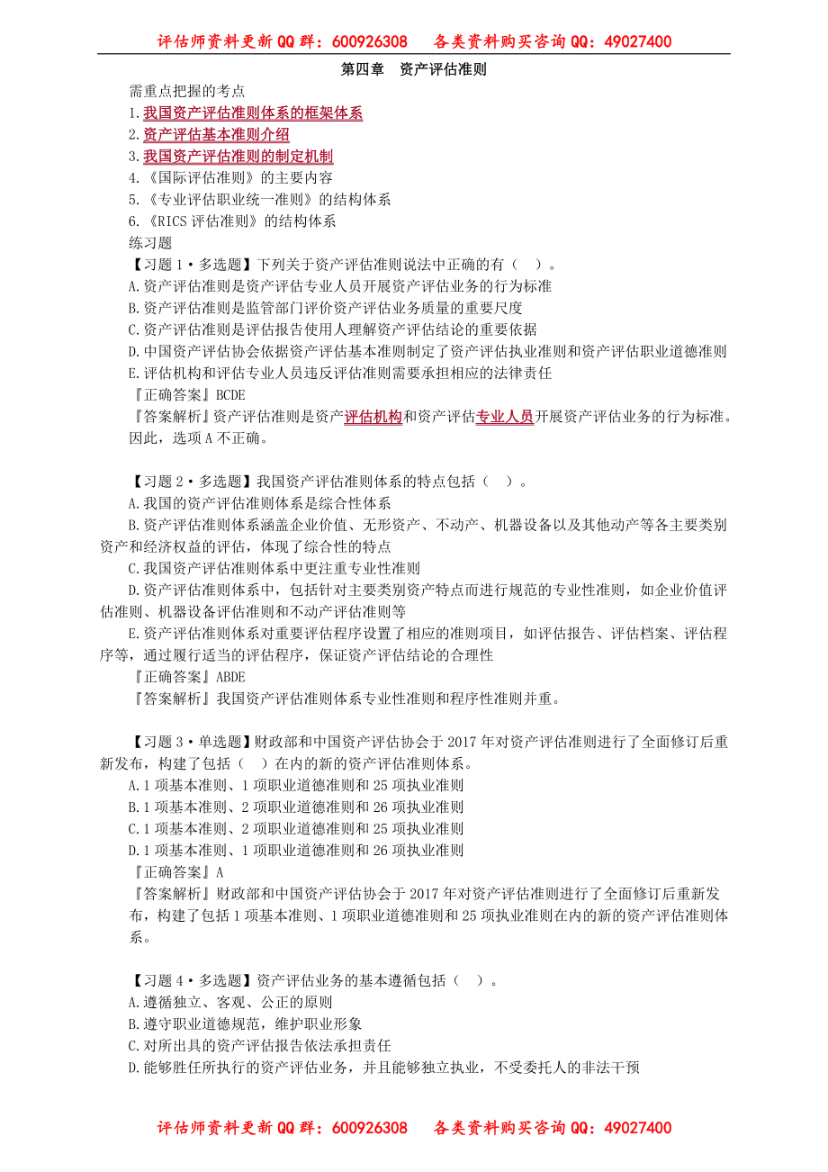 pgjc_xt_zht_jy0401.doc_第1页