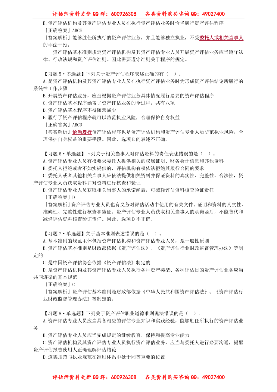 pgjc_xt_zht_jy0401.doc_第2页