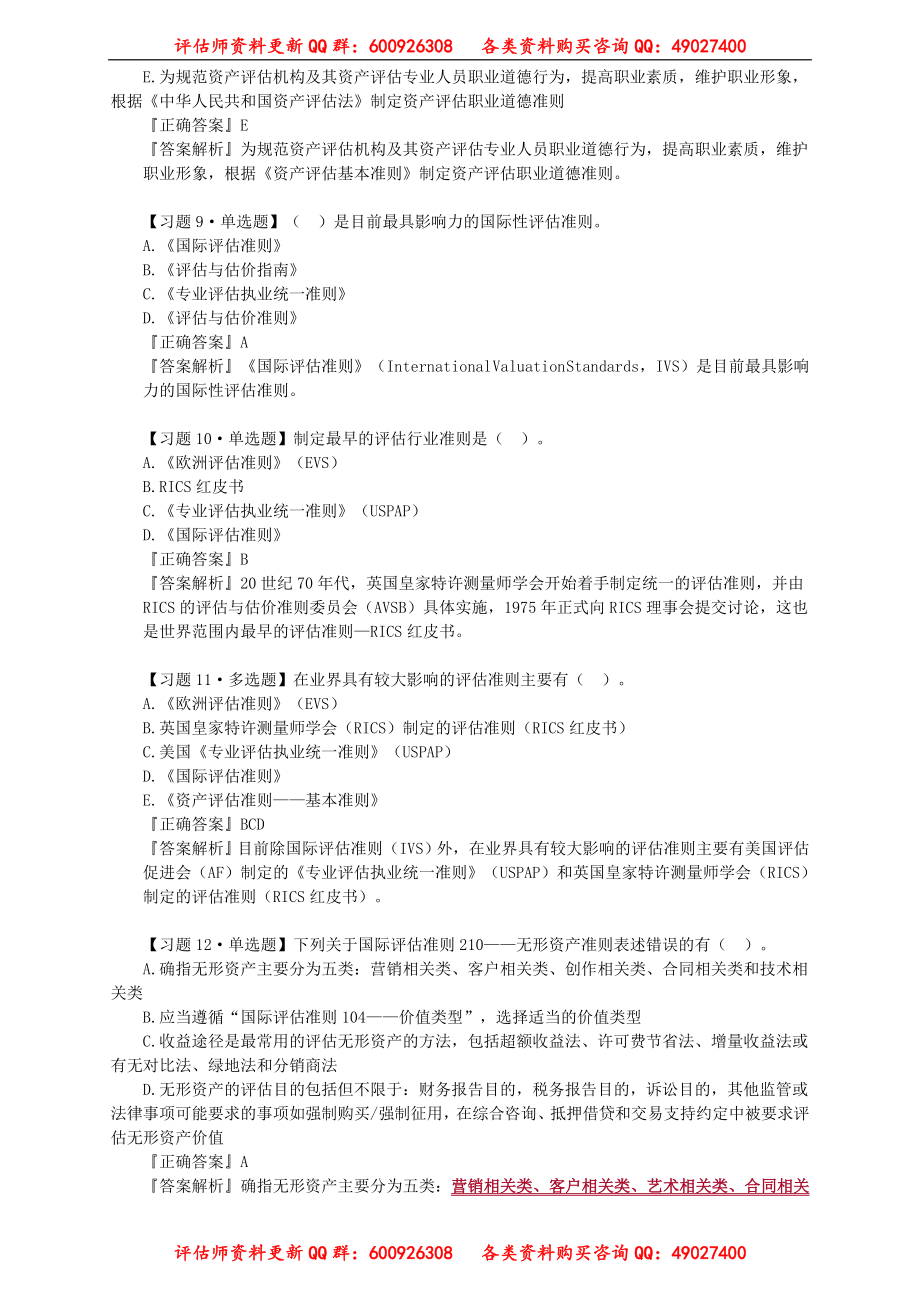 pgjc_xt_zht_jy0401.doc_第3页