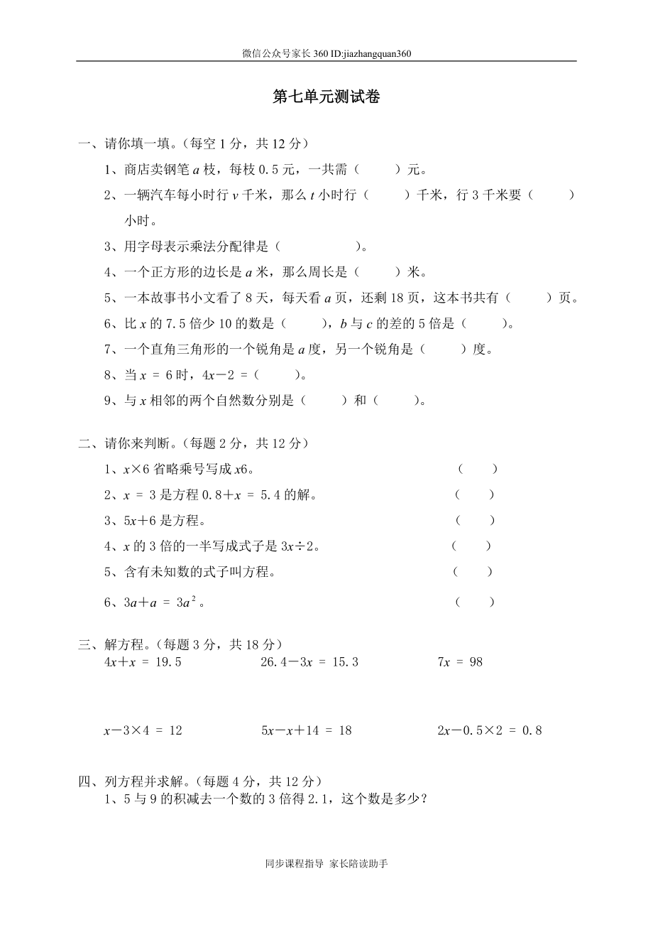 七 认识方程单元测试七.doc_第1页