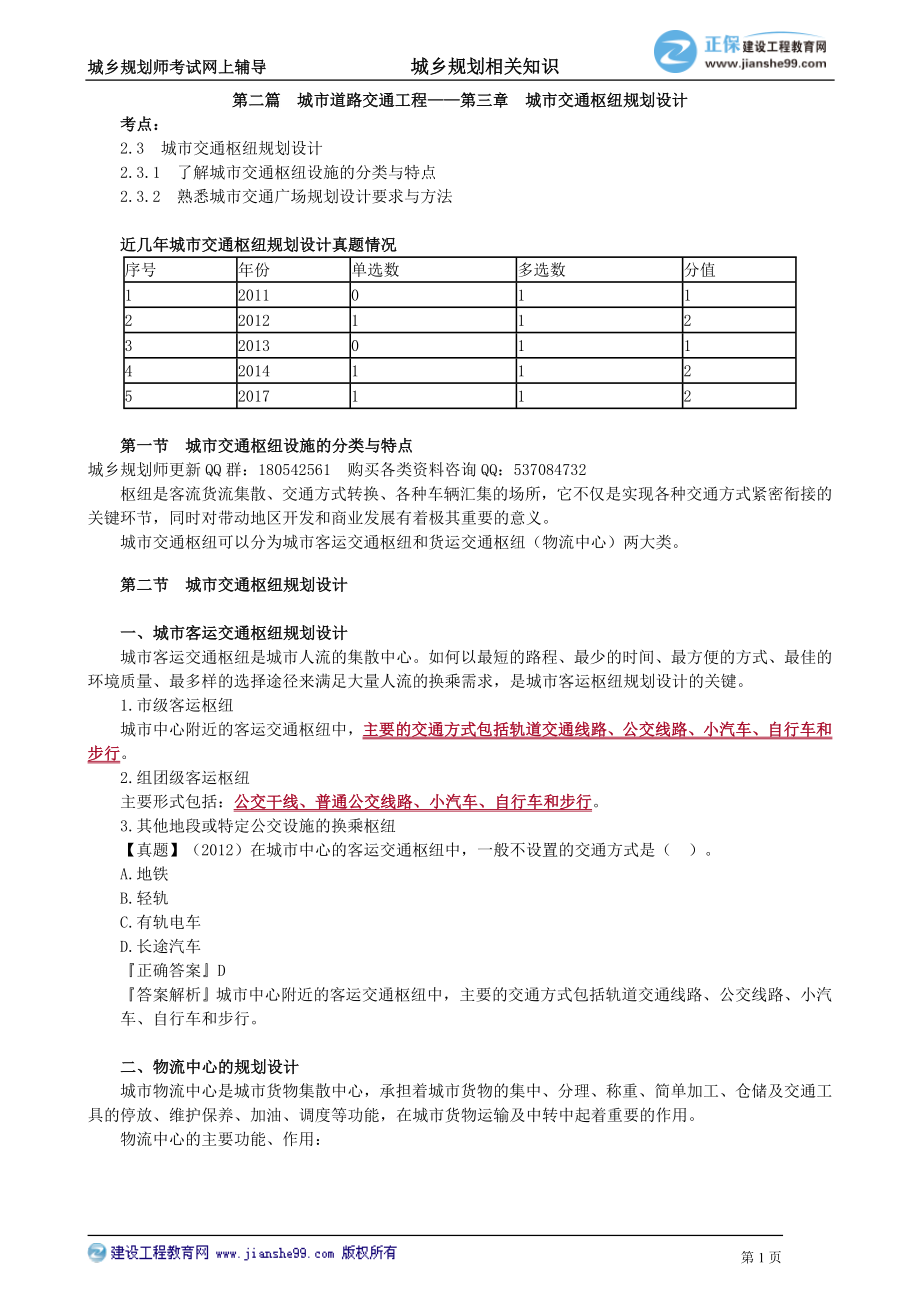 xgzs_jc_sh_jy2031.doc_第1页