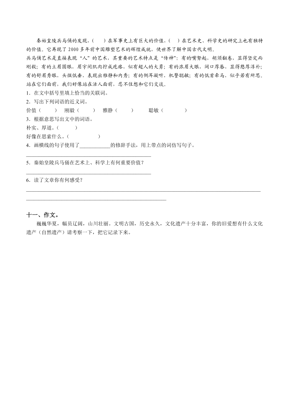 北师大版六年级语文下册第二单元测试题.doc_第3页