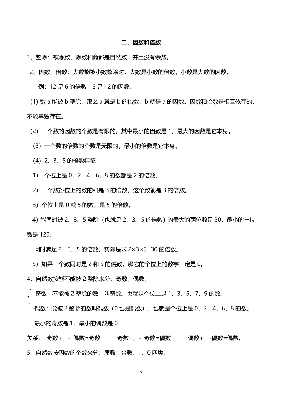 人教小学数学5下 单元知识点梳理（16页）.doc_第2页