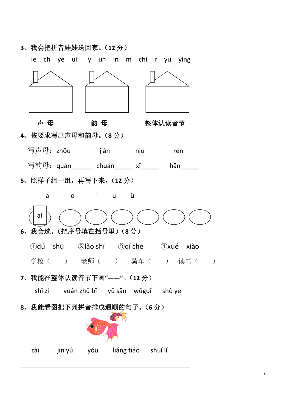 汉语拼音竞赛练习卷2(1)(1).doc_第2页