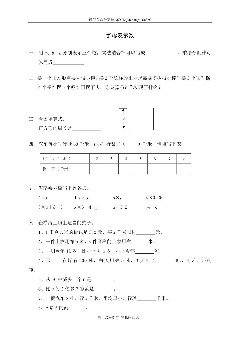 七 认识方程 字母表示数　　 .doc_第1页