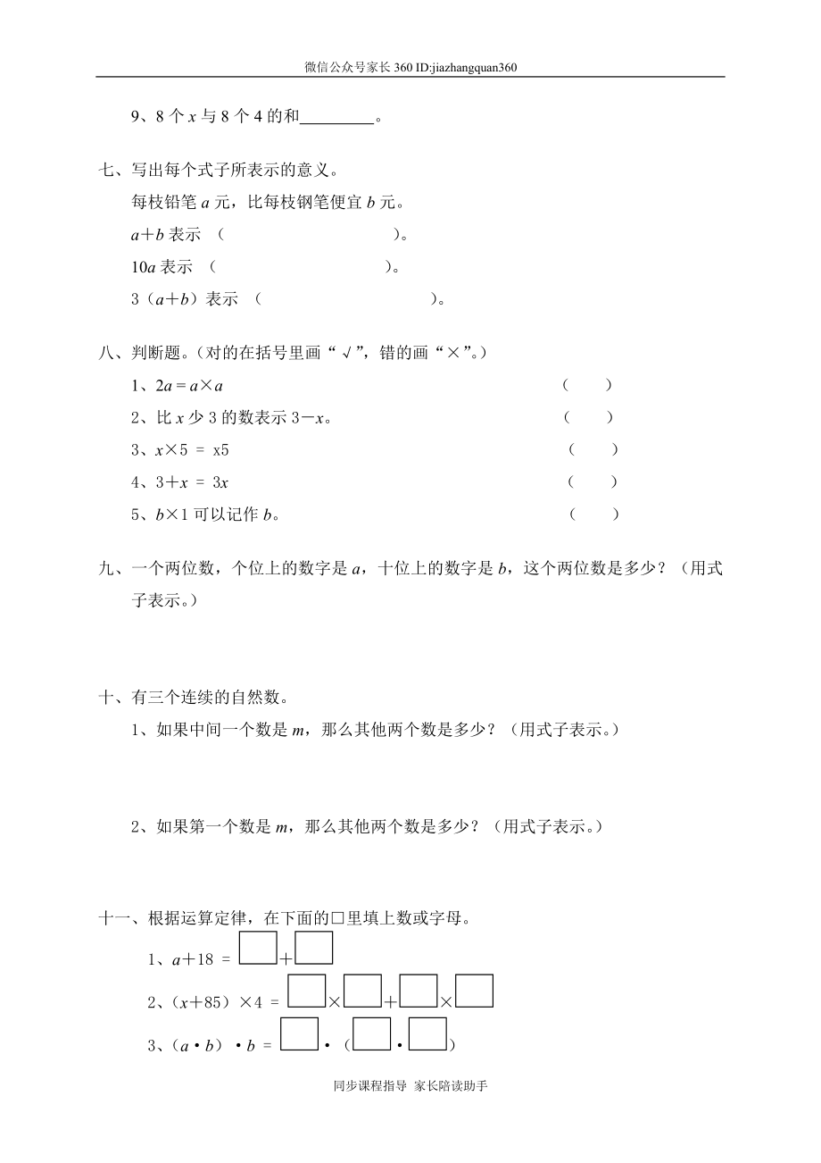 七 认识方程 字母表示数　　 .doc_第2页